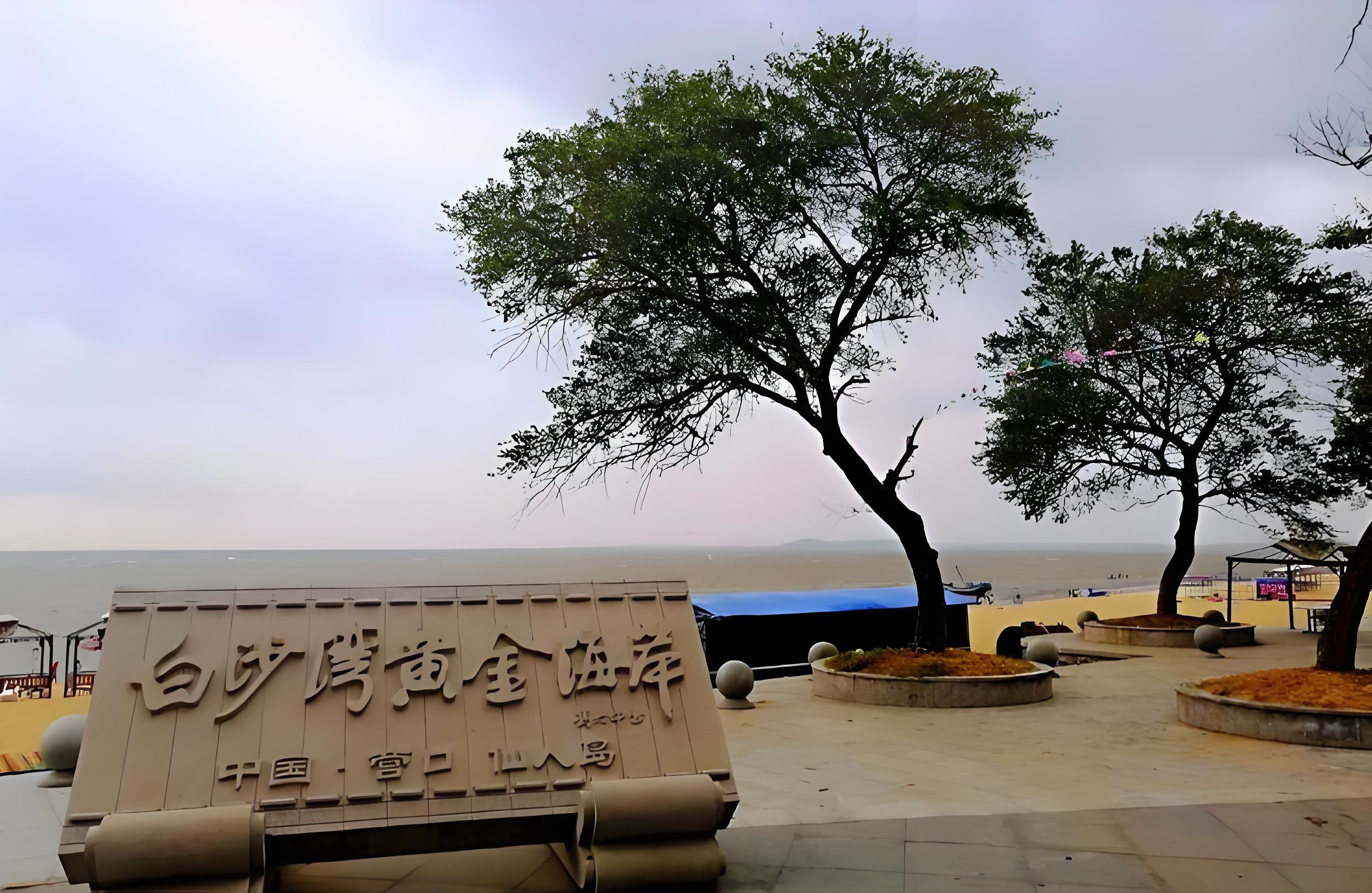 白沙湾黄金海岸——辽东湾畔的银色梦境